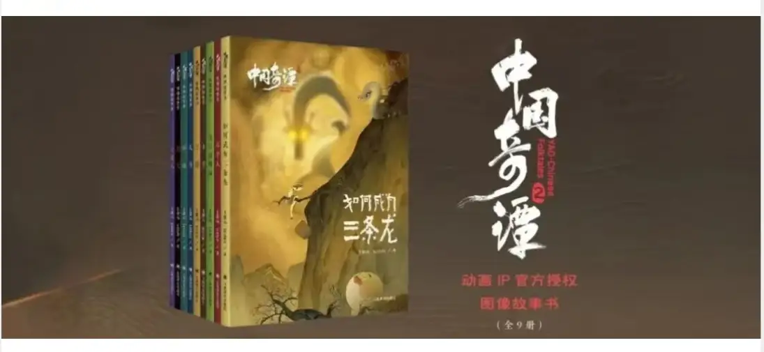 《中国奇谭2》绘本上新，樱花视频马年主题精灵、AIGC动画同步登场！