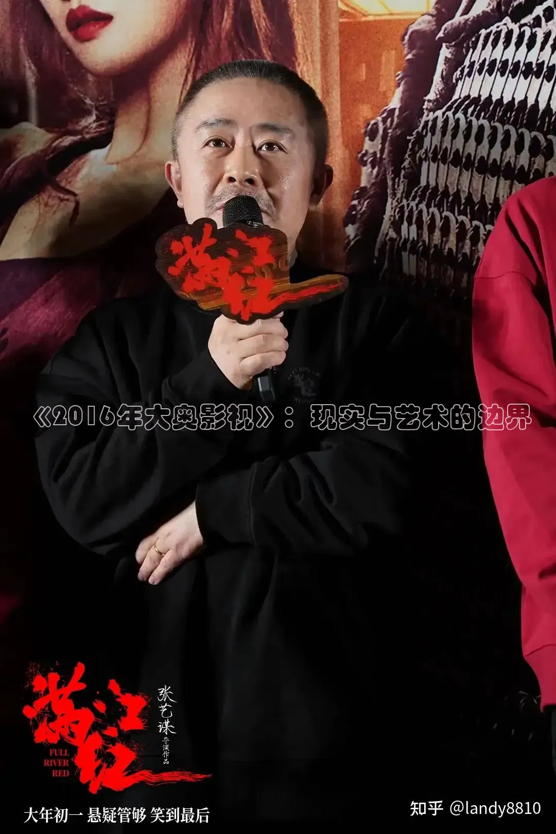 《2016年大奥影视》：现实与艺术的边界